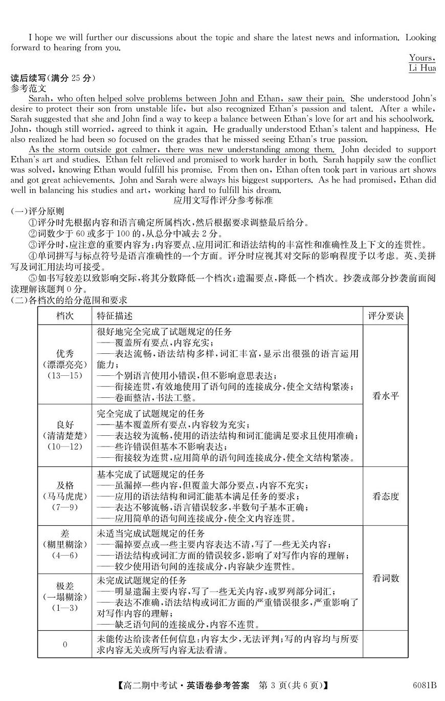 南宁4+N联盟2025秋季期中高二英语答案第3页