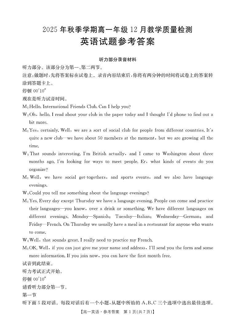 桂林、贵港2025-12月联考高一英语答案第1页