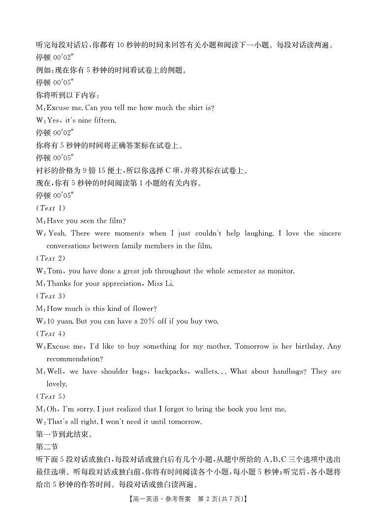 桂林、贵港2025-12月联考高一英语答案第2页