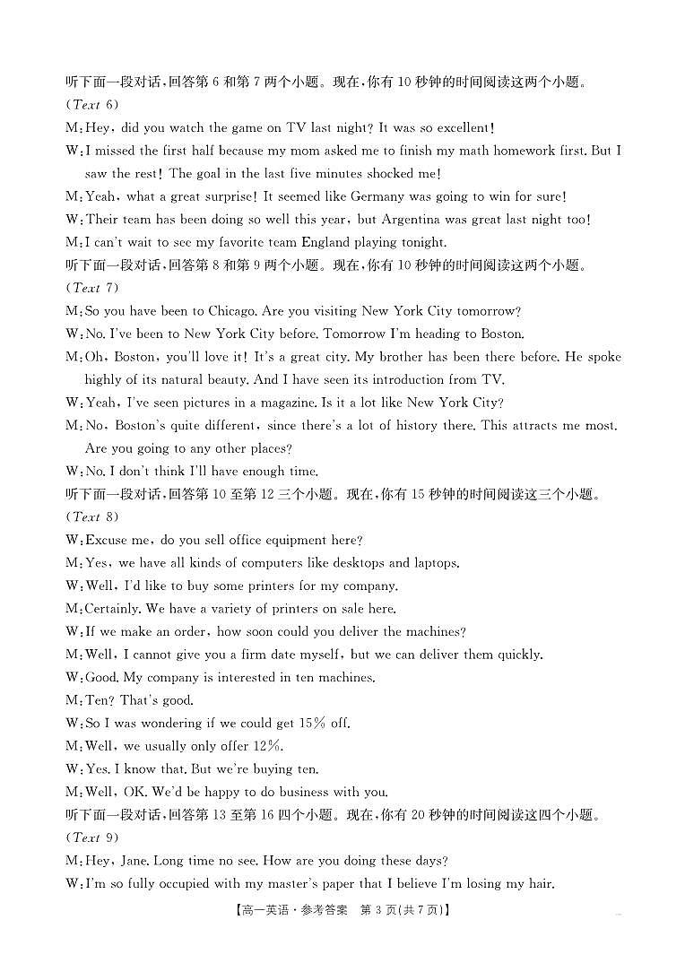 桂林、贵港2025-12月联考高一英语答案第3页