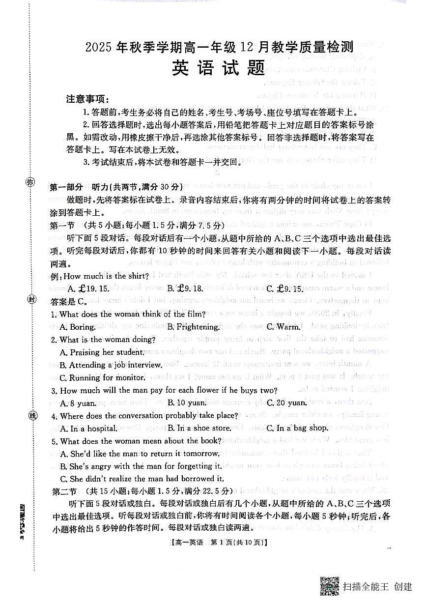 桂林、贵港2025-12月联考高一英语试卷第1页