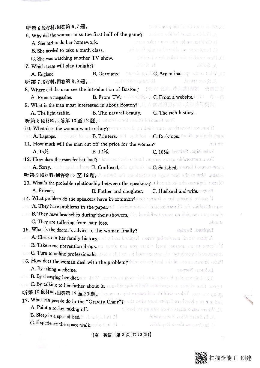 桂林、贵港2025-12月联考高一英语试卷第2页