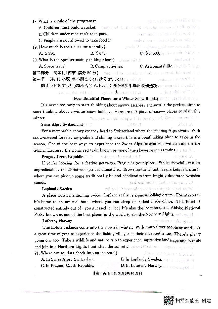 桂林、贵港2025-12月联考高一英语试卷第3页