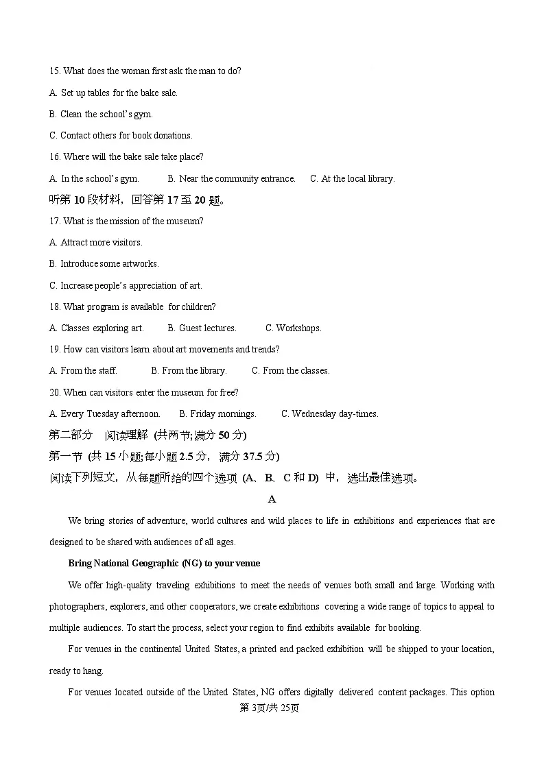 湖北省江夏一中、汉阳一中、洪山高中2025-2026学年高二上学期12月检测英语试题 Word版含解析第3页