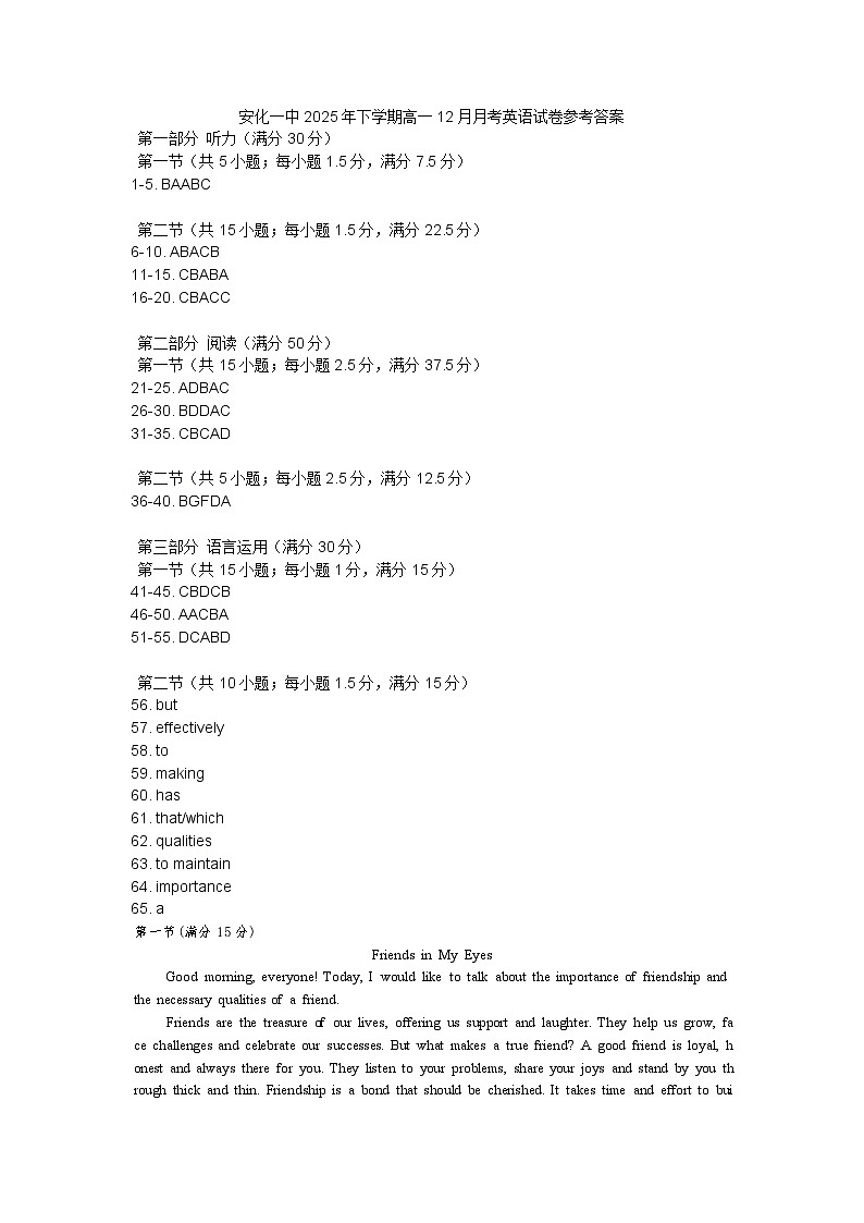 安化一中2025年下学期高一12月月考英语试卷参考答案第1页