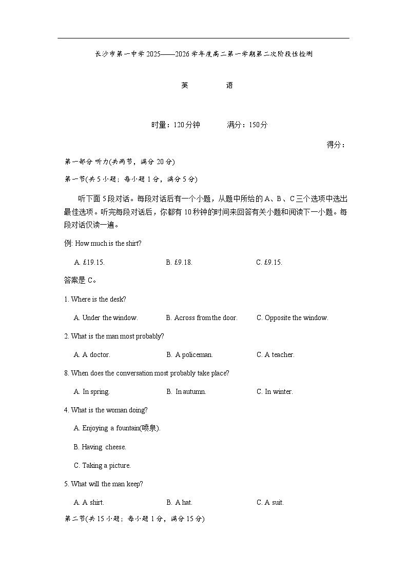 湖南省长沙市第一中学2025-2026学年高二上学期12月月考英语试题（含答案）含答案解析第1页