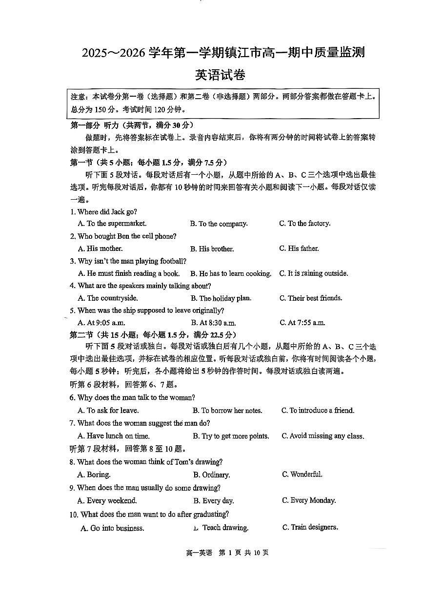 江苏省镇江市2025-2026学年高一上学期期中质量监测英语试卷（含答案）第1页