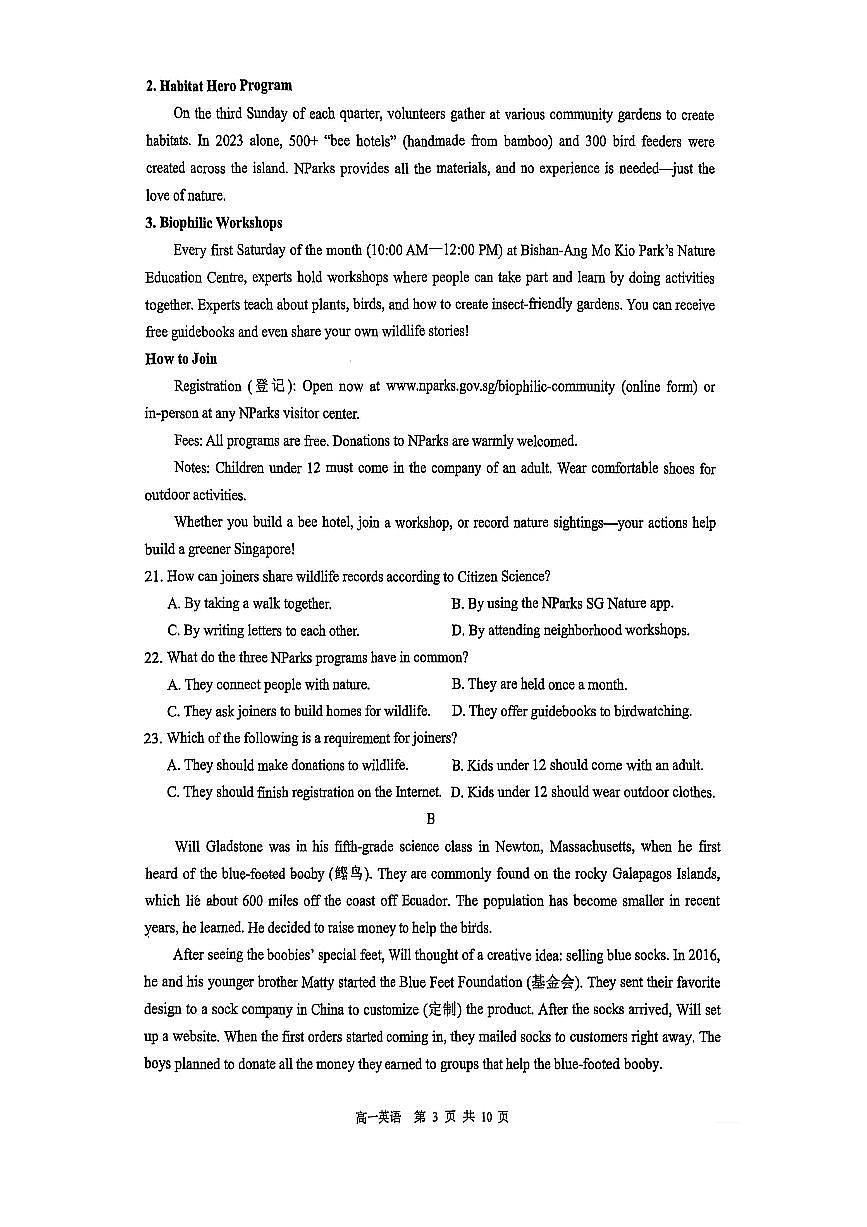 江苏省镇江市2025-2026学年高一上学期期中质量监测英语试卷（含答案）第3页
