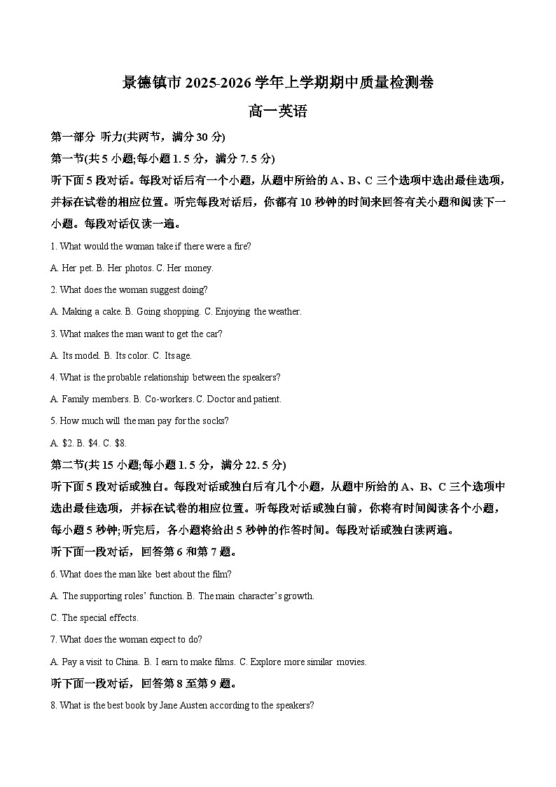 江西省景德镇市2025-2026学年高一上学期期中考试 英语 Word版含答案第1页