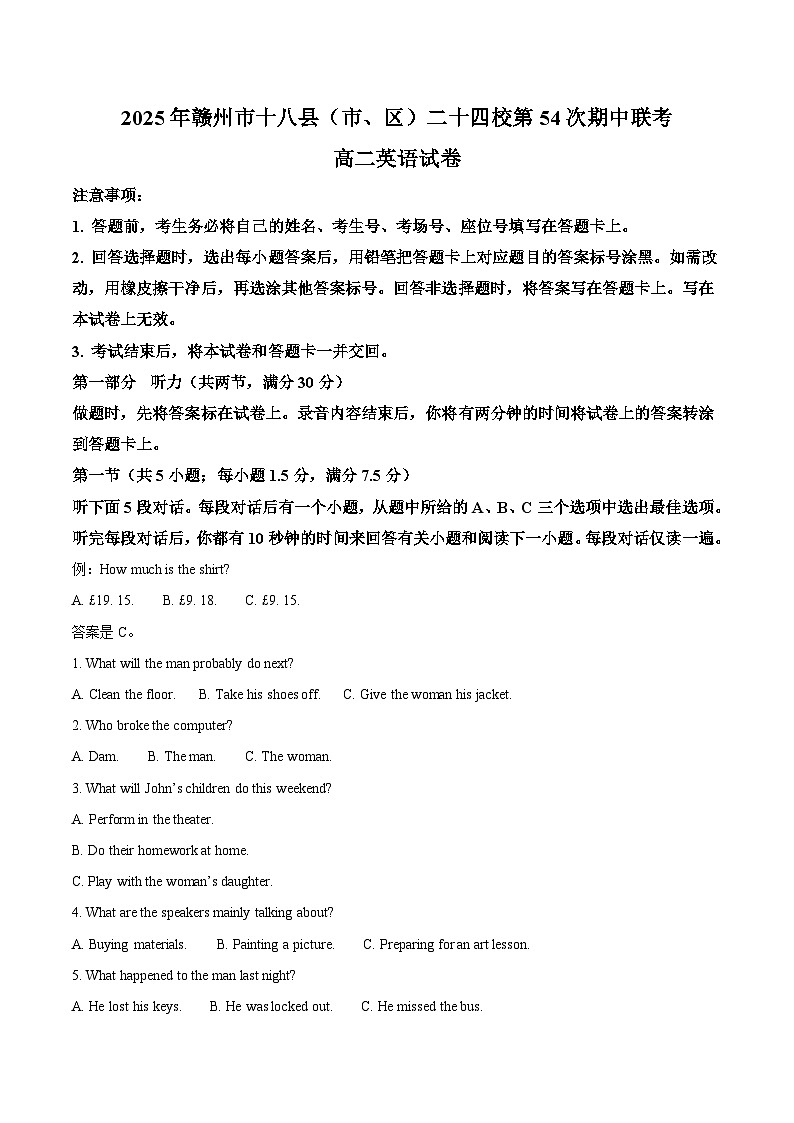江西省赣州市十八县（市、区）二十四校2025-2026学年高二上学期第54次期中联考试题 英语 Word版含答案第1页