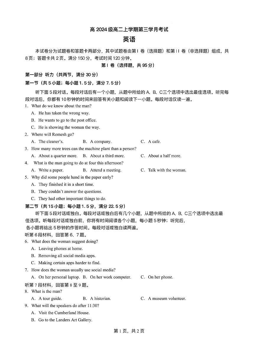 四川省泸州市泸县第五中学2025-2026学年高二上学期12月月考英语试题含答案含答案解析第1页