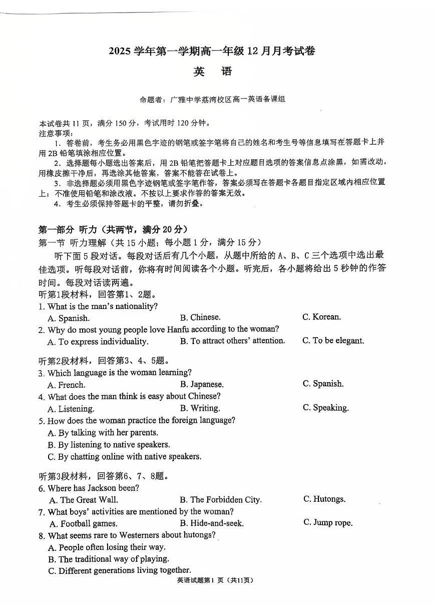 广东省广雅中学2025-2026学年高一上学期12月月考英语试题第1页