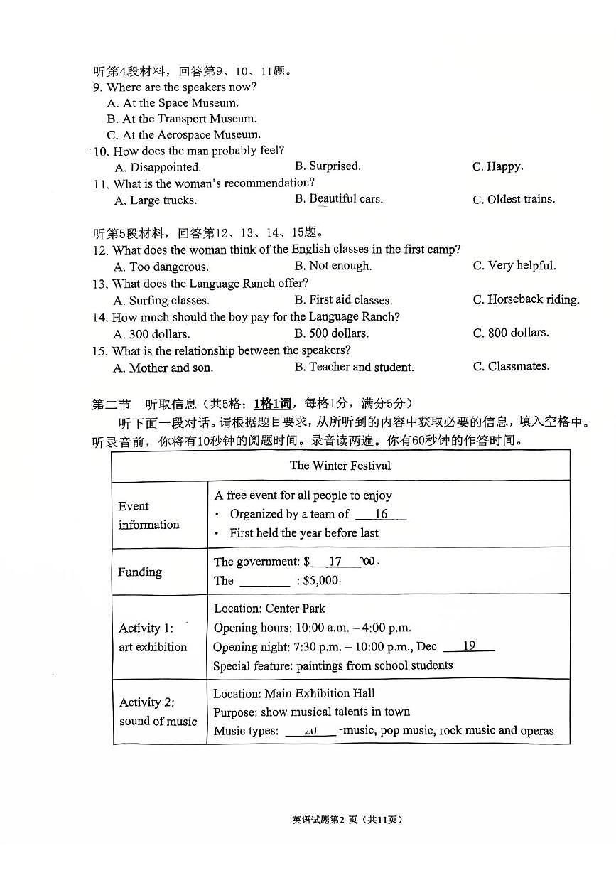 广东省广雅中学2025-2026学年高一上学期12月月考英语试题第2页