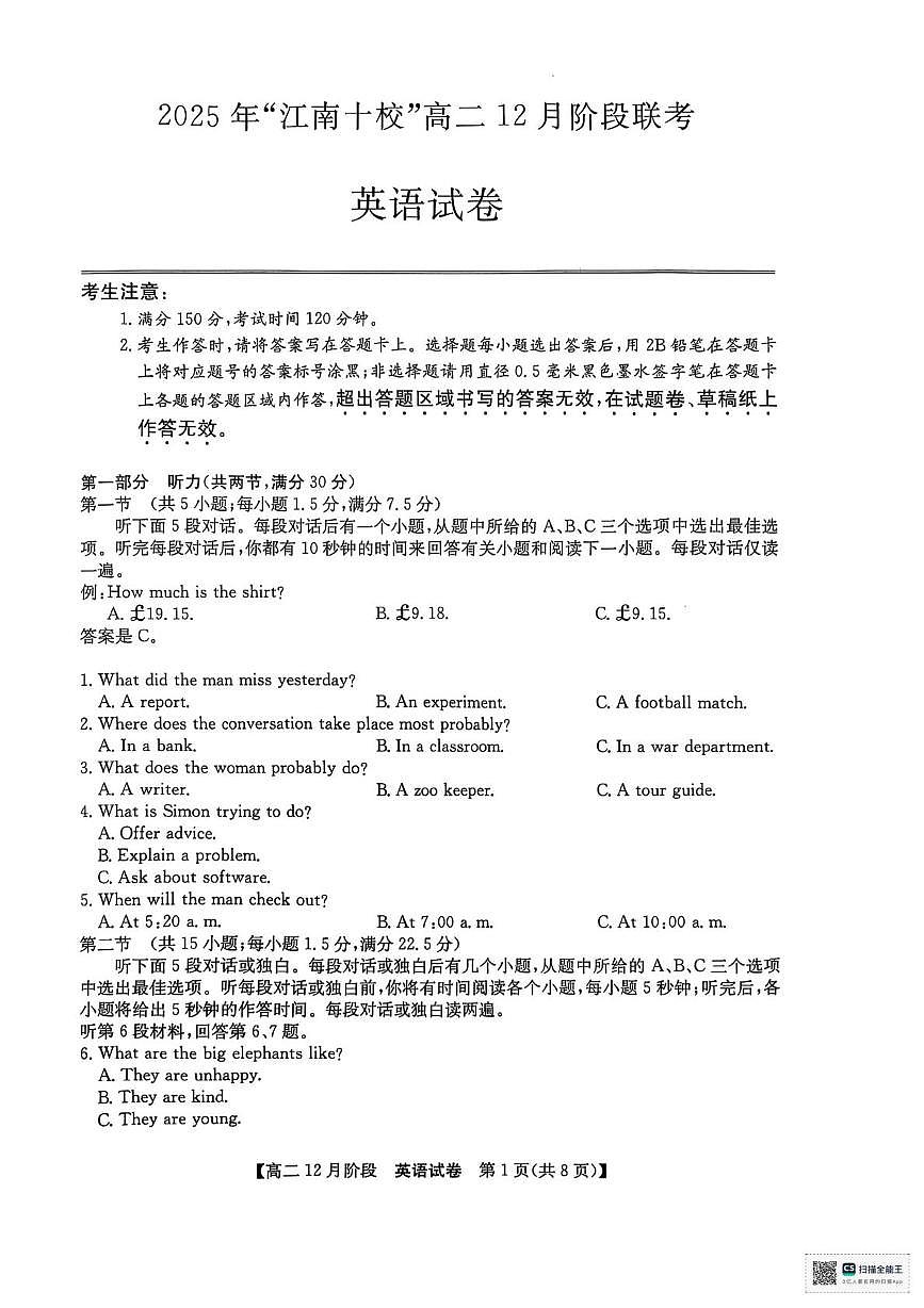 安徽省江南十校2025-2026学年高二上学期12月联考英语试卷第1页