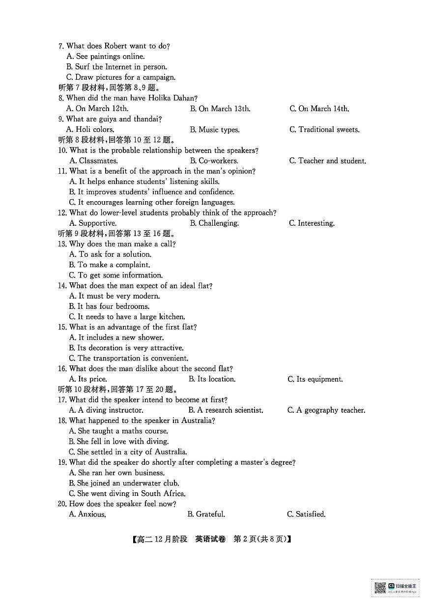 安徽省江南十校2025-2026学年高二上学期12月联考英语试卷第2页