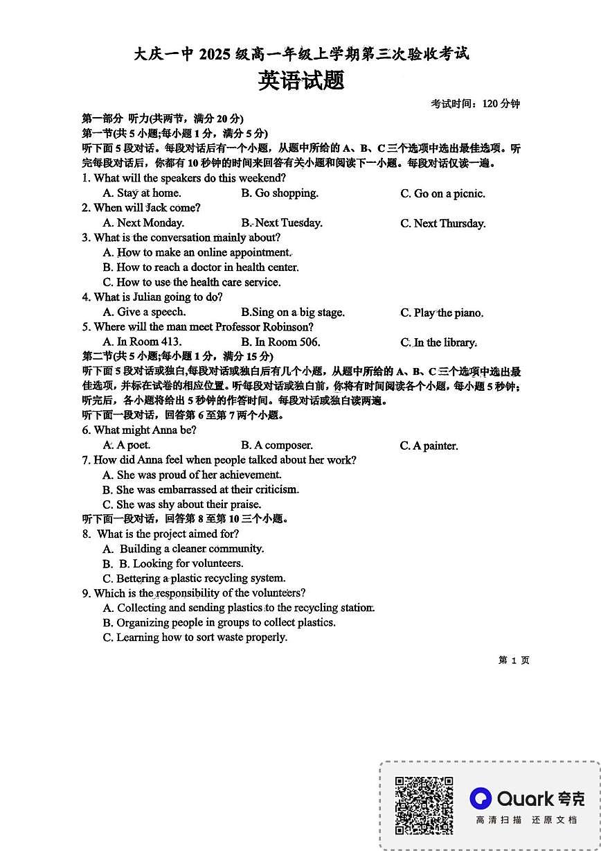 黑龙江省大庆市让胡路区大庆第一中学2025-2026学年高一上学期12月第三次验收考试英语试题第1页