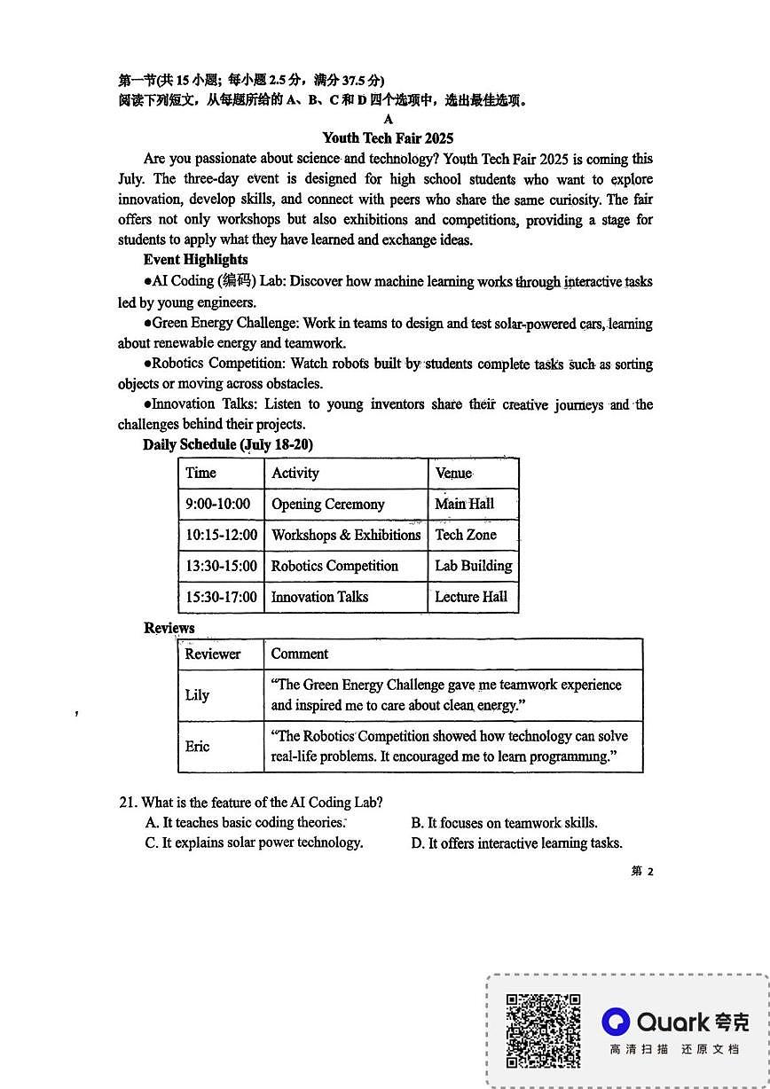 黑龙江省大庆市让胡路区大庆第一中学2025-2026学年高一上学期12月第三次验收考试英语试题第3页