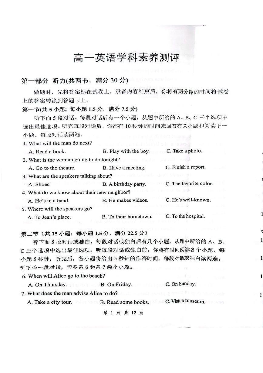 湖北省鄂东南12月联考2025-2026学年高一上学期12月月考英语试题第1页