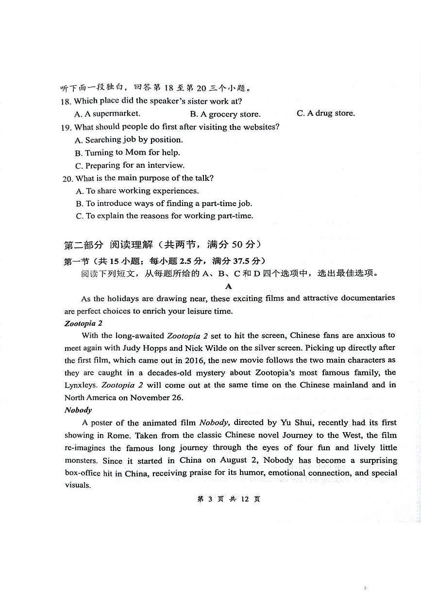 湖北省鄂东南12月联考2025-2026学年高一上学期12月月考英语试题第3页