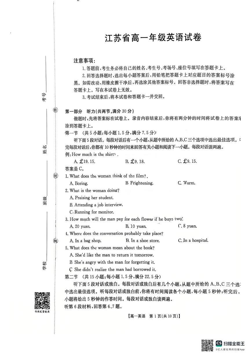 江苏省常州高级中学2025-2026学年高一上学期12月月考英语试卷第1页