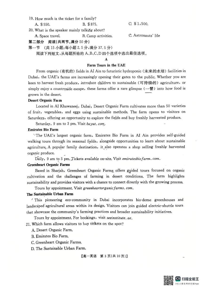 江苏省常州高级中学2025-2026学年高一上学期12月月考英语试卷第3页