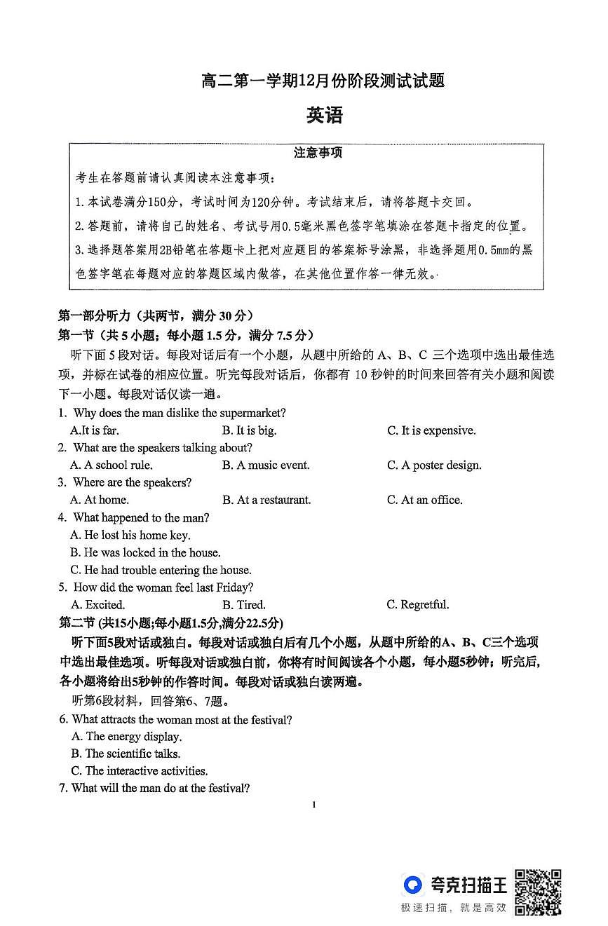 江苏省如东高级中学2025-2026学年高二上学期12月月考英语试题第1页