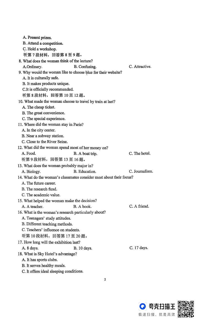 江苏省如东高级中学2025-2026学年高二上学期12月月考英语试题第2页