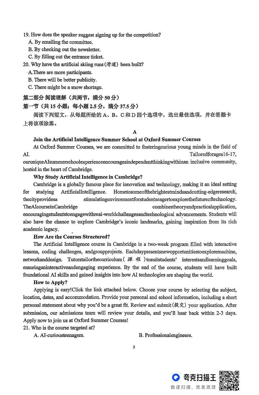 江苏省如东高级中学2025-2026学年高二上学期12月月考英语试题第3页