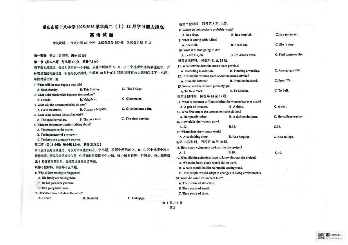重庆市第十八中学2025-2026学年高二上学期12月月考英语试题第1页