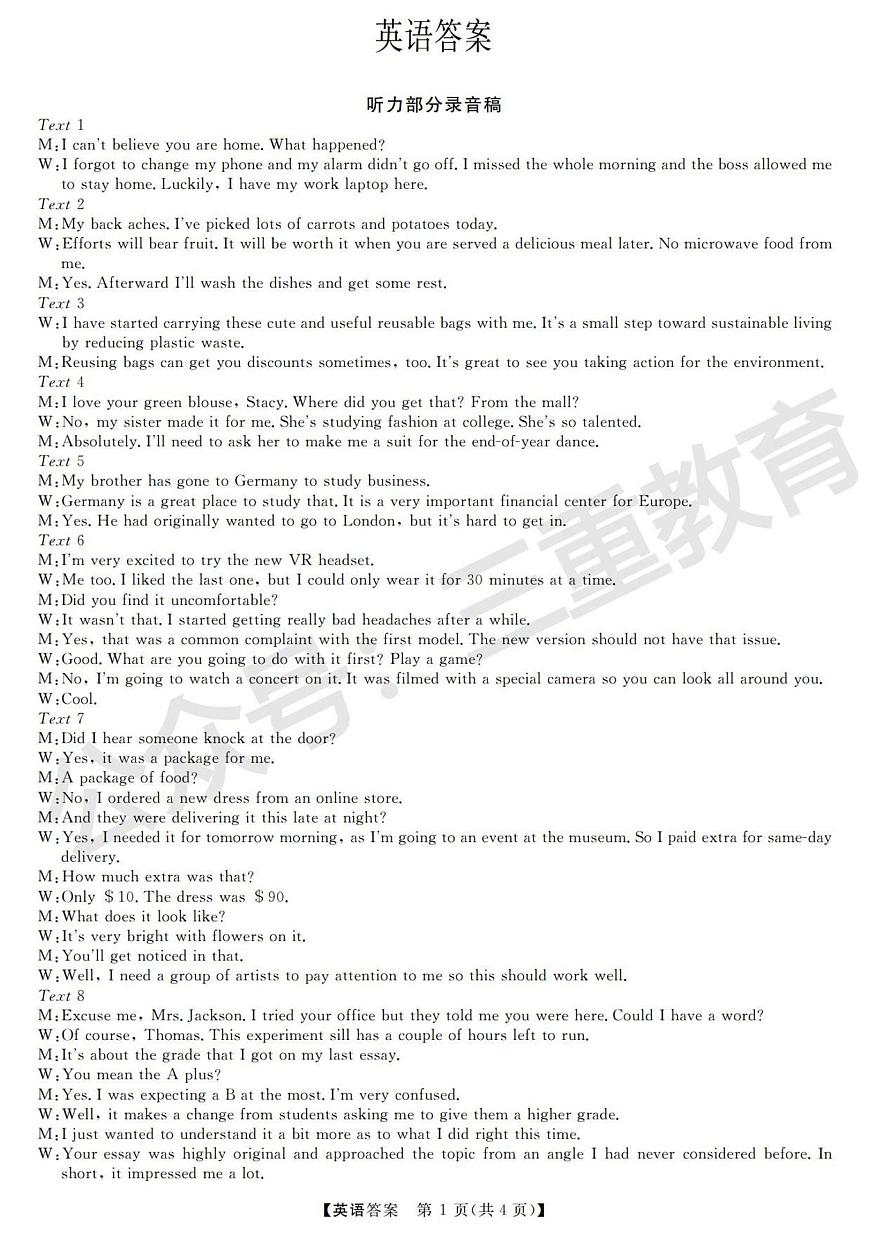 高三英语答案第1页