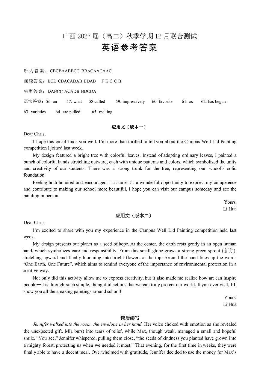 邕衡名校·广西2025-12月联考高二英语答案（人教版）第1页