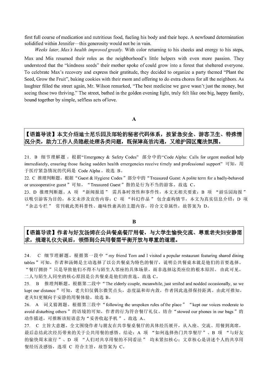 邕衡名校·广西2025-12月联考高二英语答案（人教版）第2页