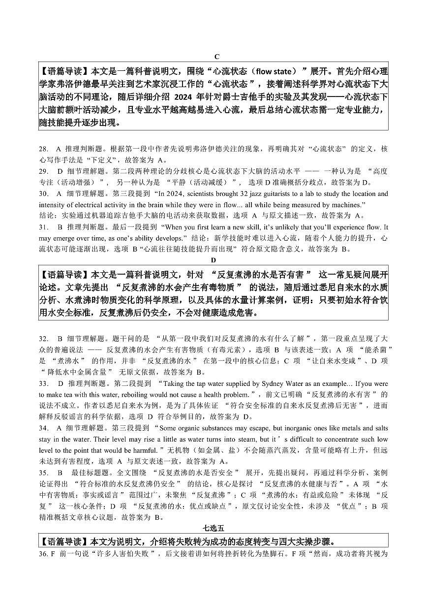 邕衡名校·广西2025-12月联考高二英语答案（人教版）第3页