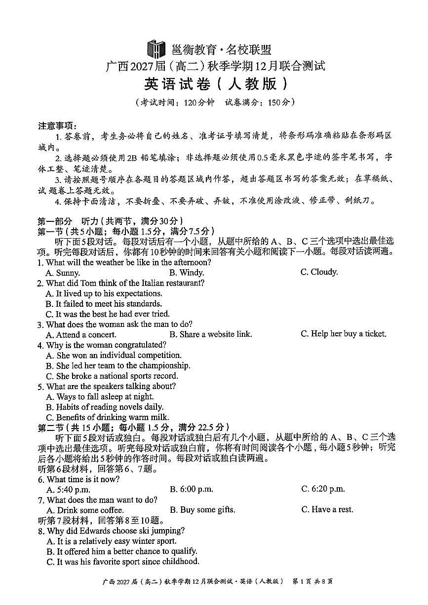 邕衡名校·广西2025-12月联考高二英语试卷（人教版）第1页