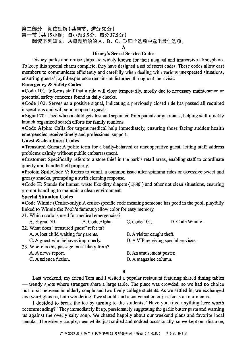 邕衡名校·广西2025-12月联考高二英语试卷（人教版）第3页