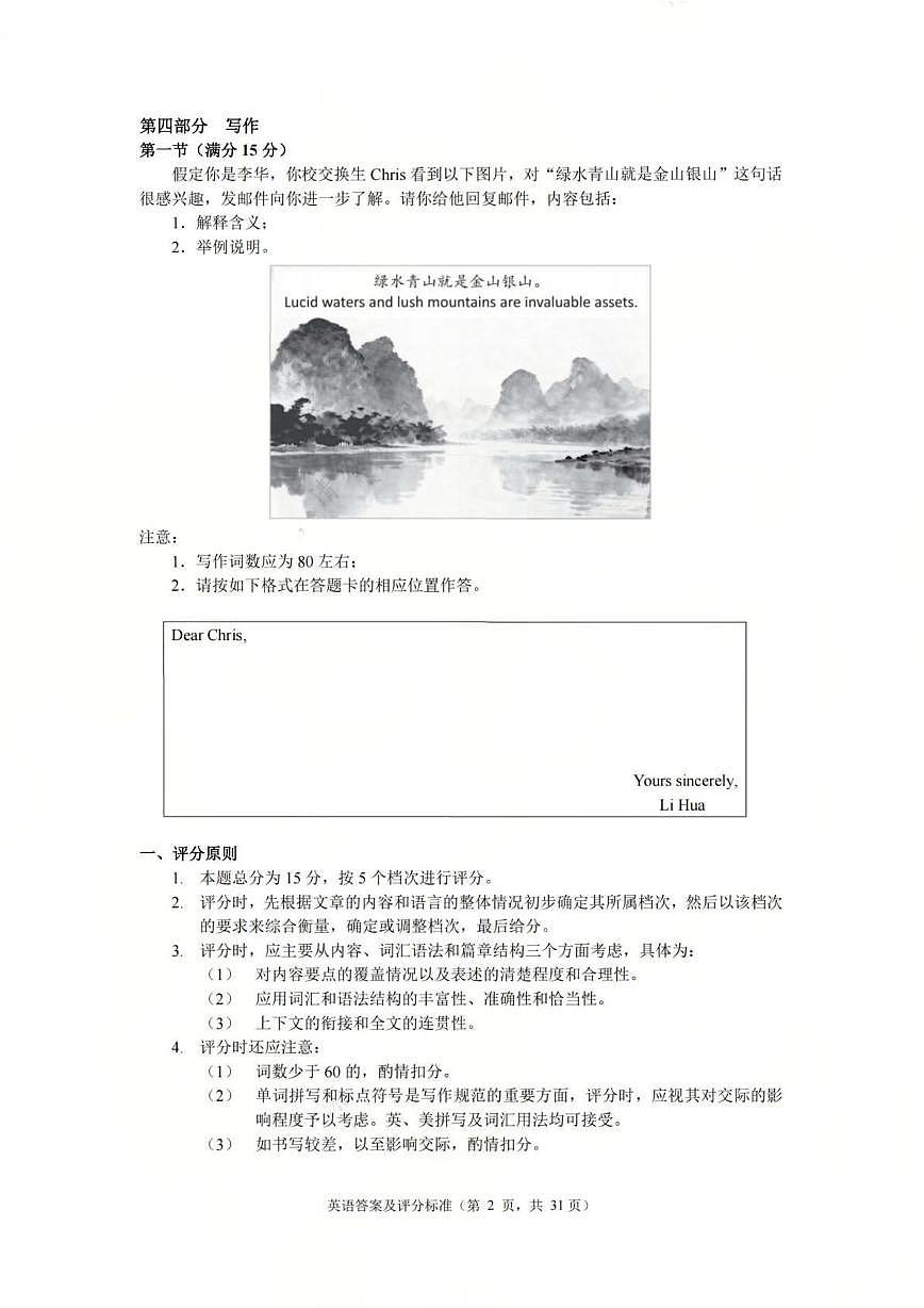英语答案-2512广州零模第2页