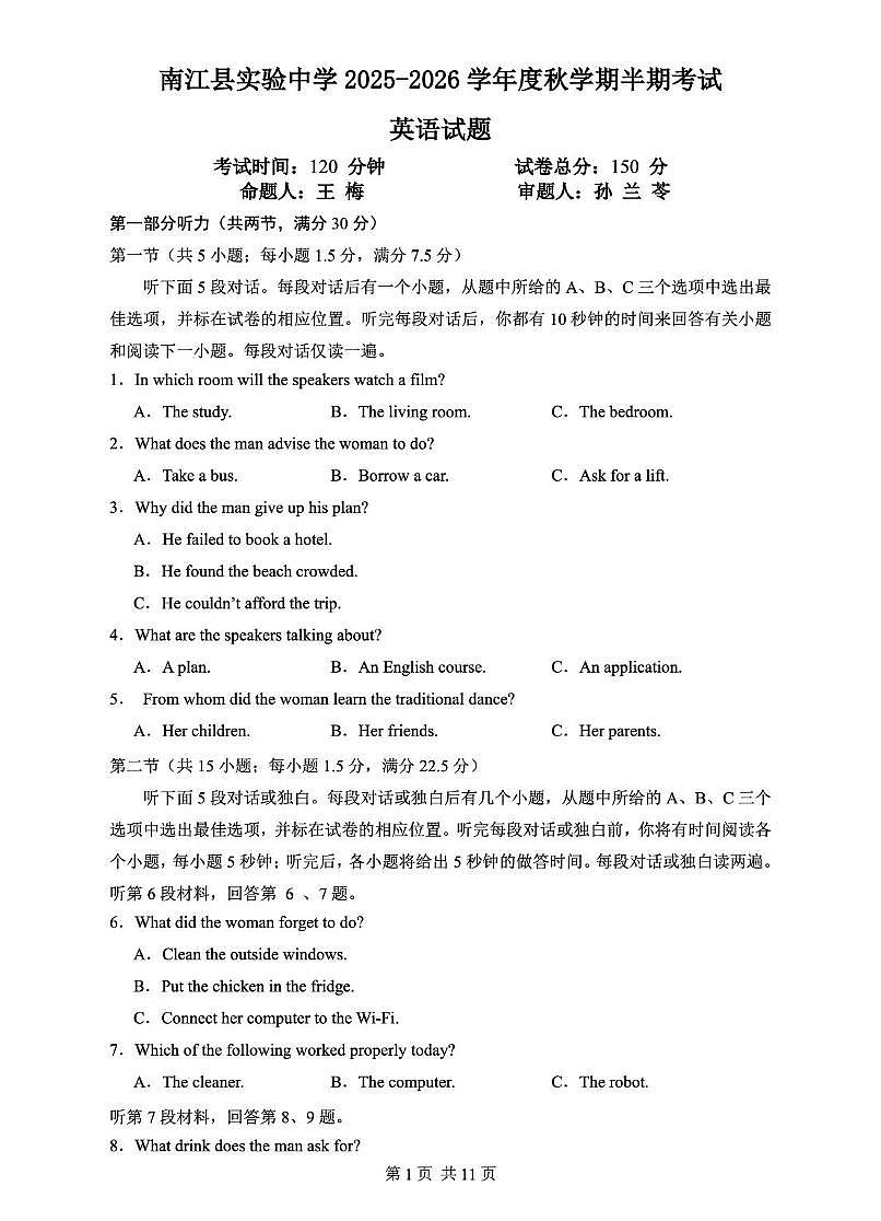 四川省巴中市南江县实验中学2025-2026学年高二上学期期中考试英语试题第1页