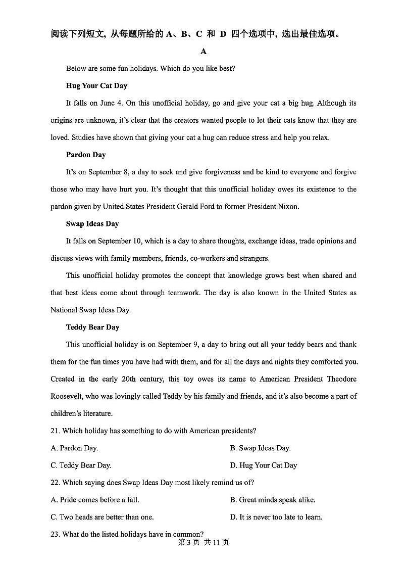 四川省巴中市南江县实验中学2025-2026学年高二上学期期中考试英语试题第3页