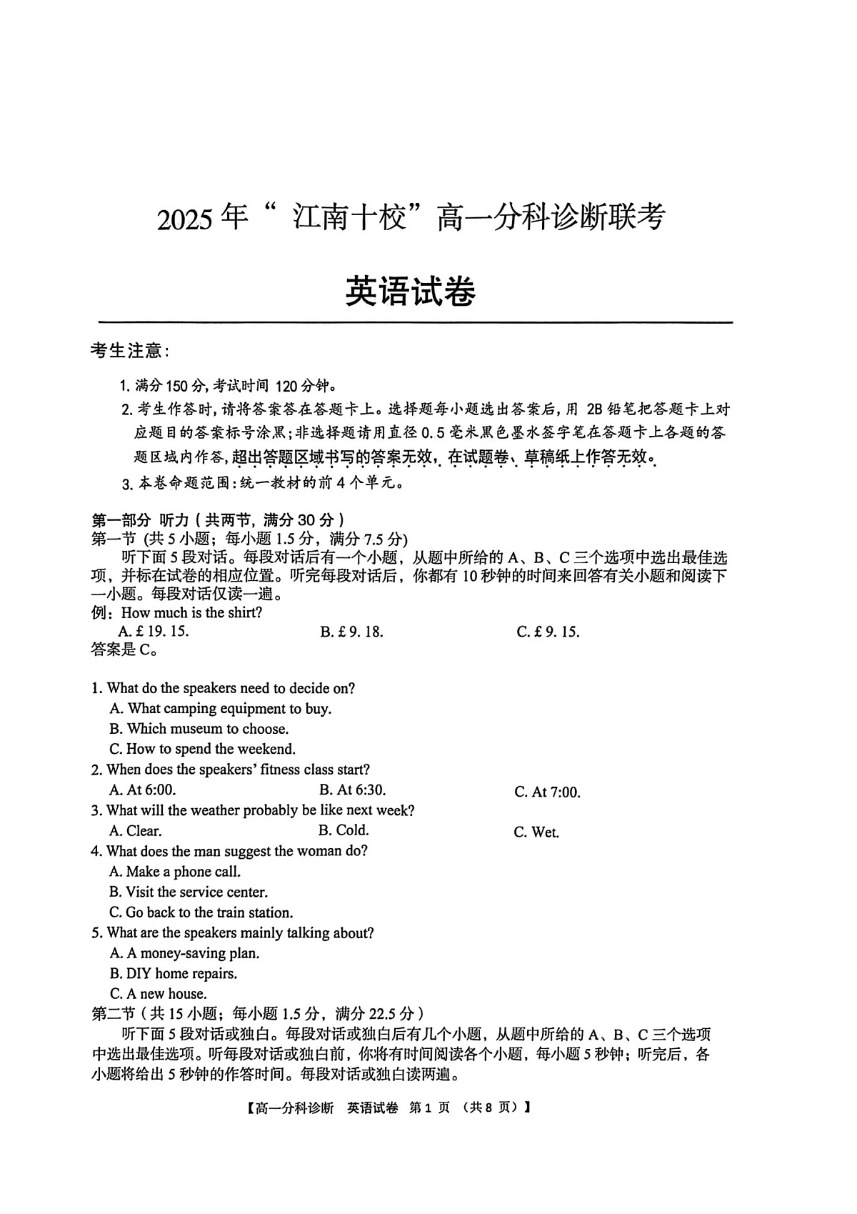 安徽省江南十校2025-2026学年高一上学期12月联考英语试卷第1页
