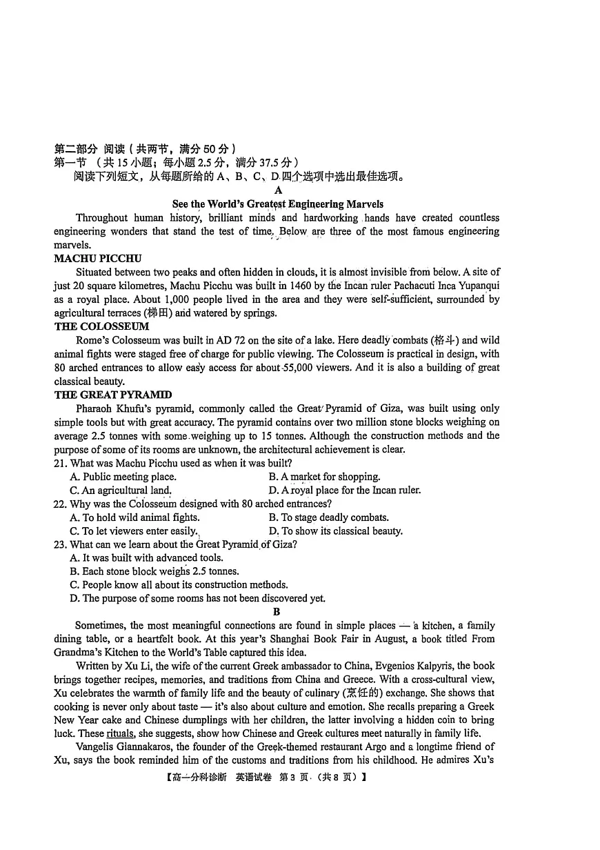 安徽省江南十校2025-2026学年高一上学期12月联考英语试卷第3页