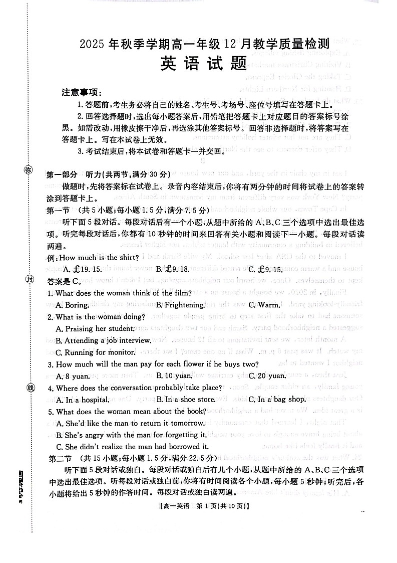 广西壮族自治区贵港市、桂林市2025-2026学年高一上学期12月月考英语试卷第1页