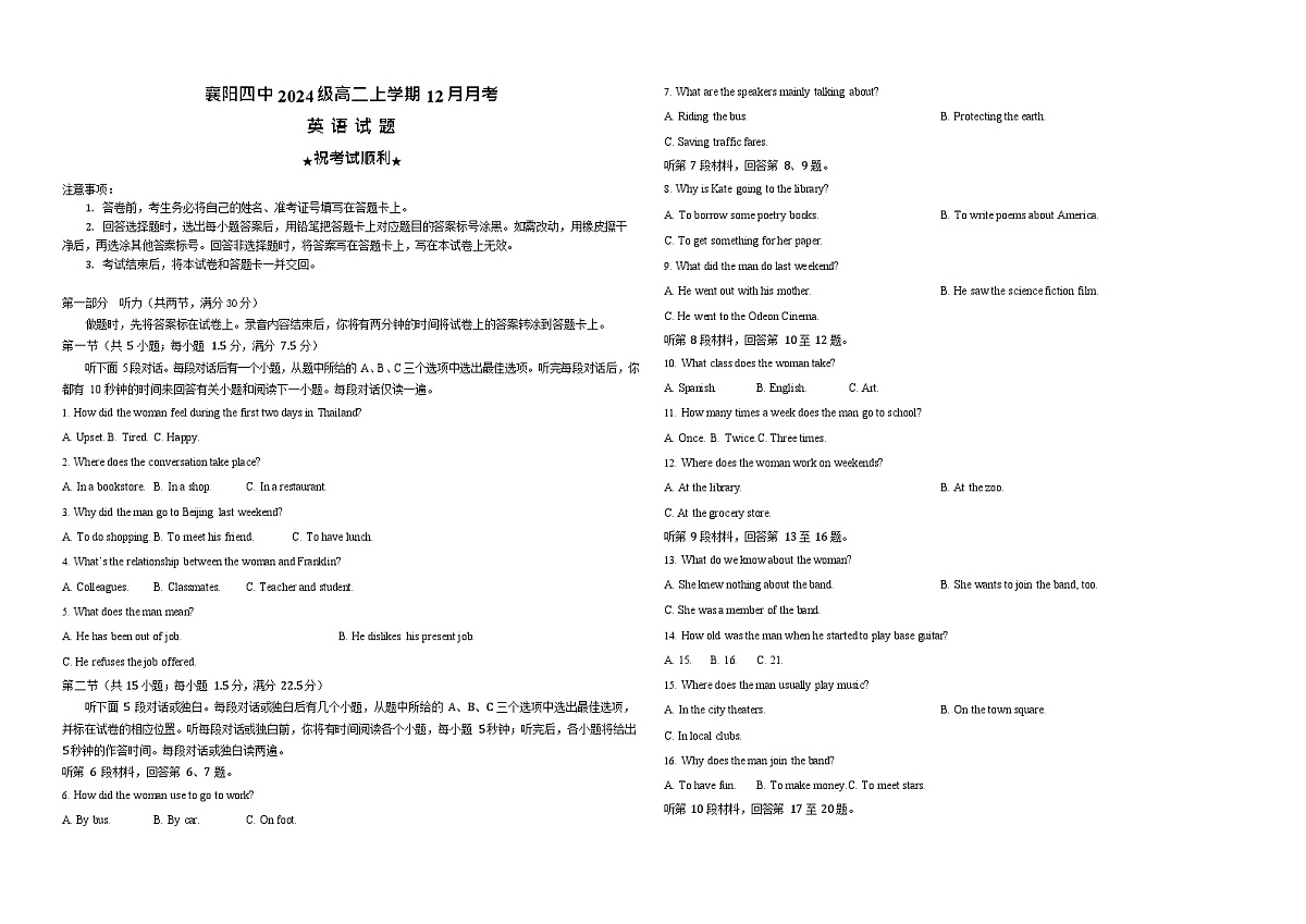 湖北省襄阳市第四中学2025-2026学年高二上学期12月月考英语试题第1页