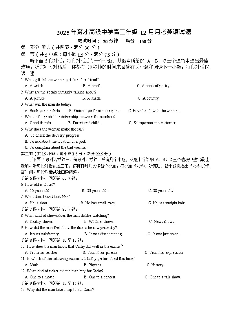 湖北省黄冈市育才高级中学2025-2026学年高二上学期12月月考英语试题第1页