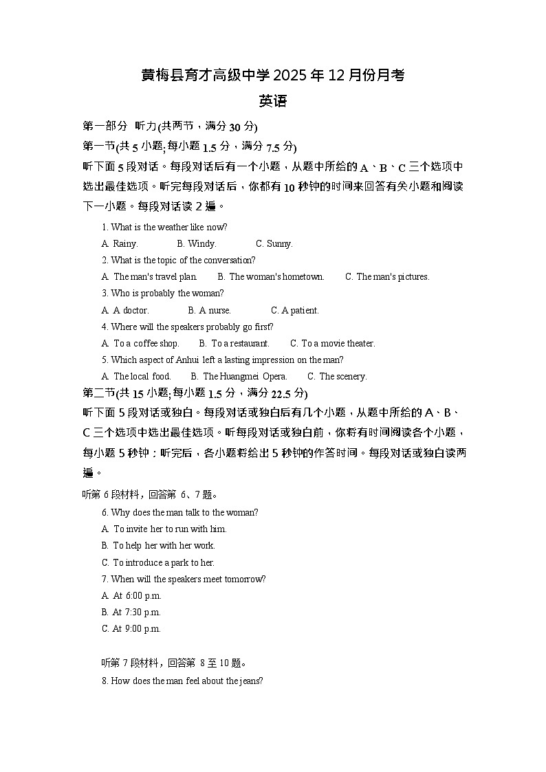 湖北省黄冈市育才高级中学2025-2026学年高一上学期12月月考英语试题第1页