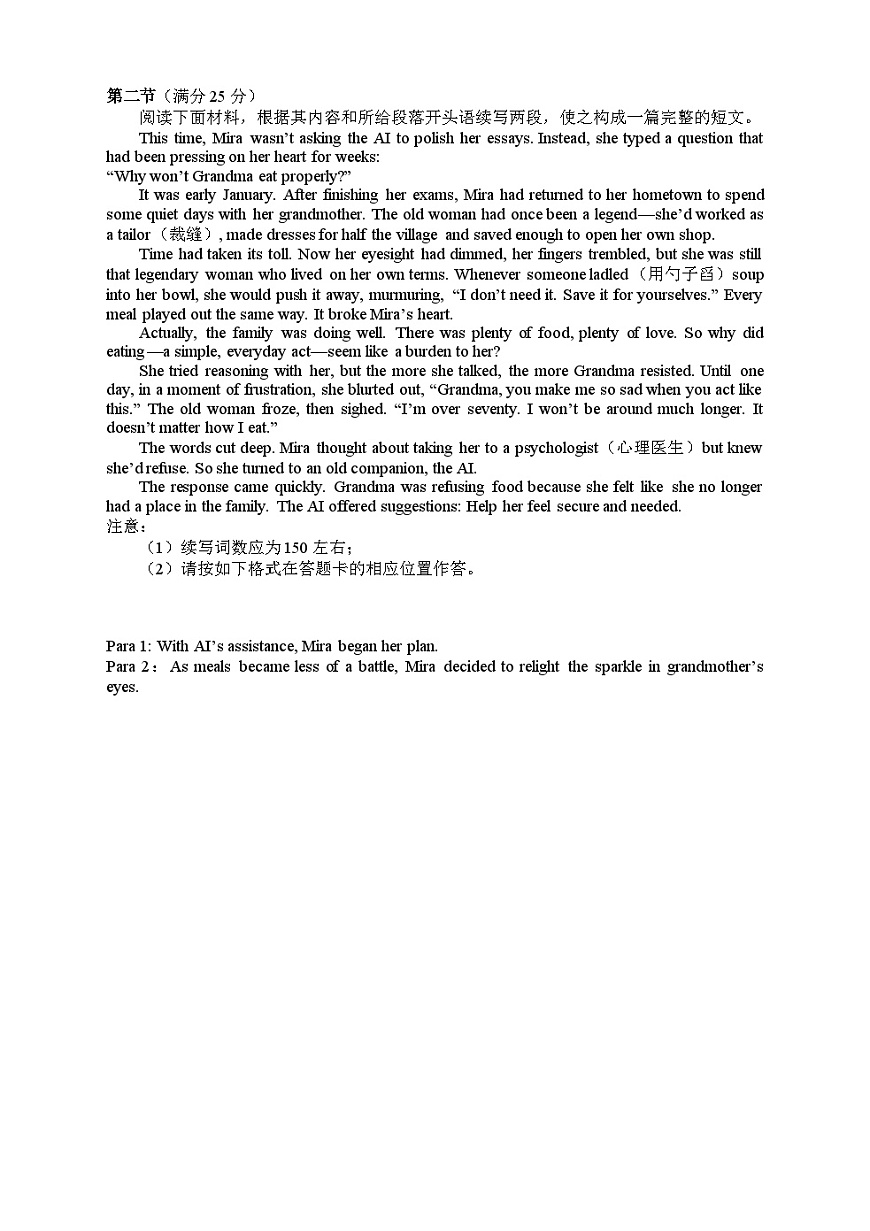 Z20名校联盟(浙江省名校新高考研究联盟)2026届高三第二次联考英语读后续写精讲分析 讲义第2页