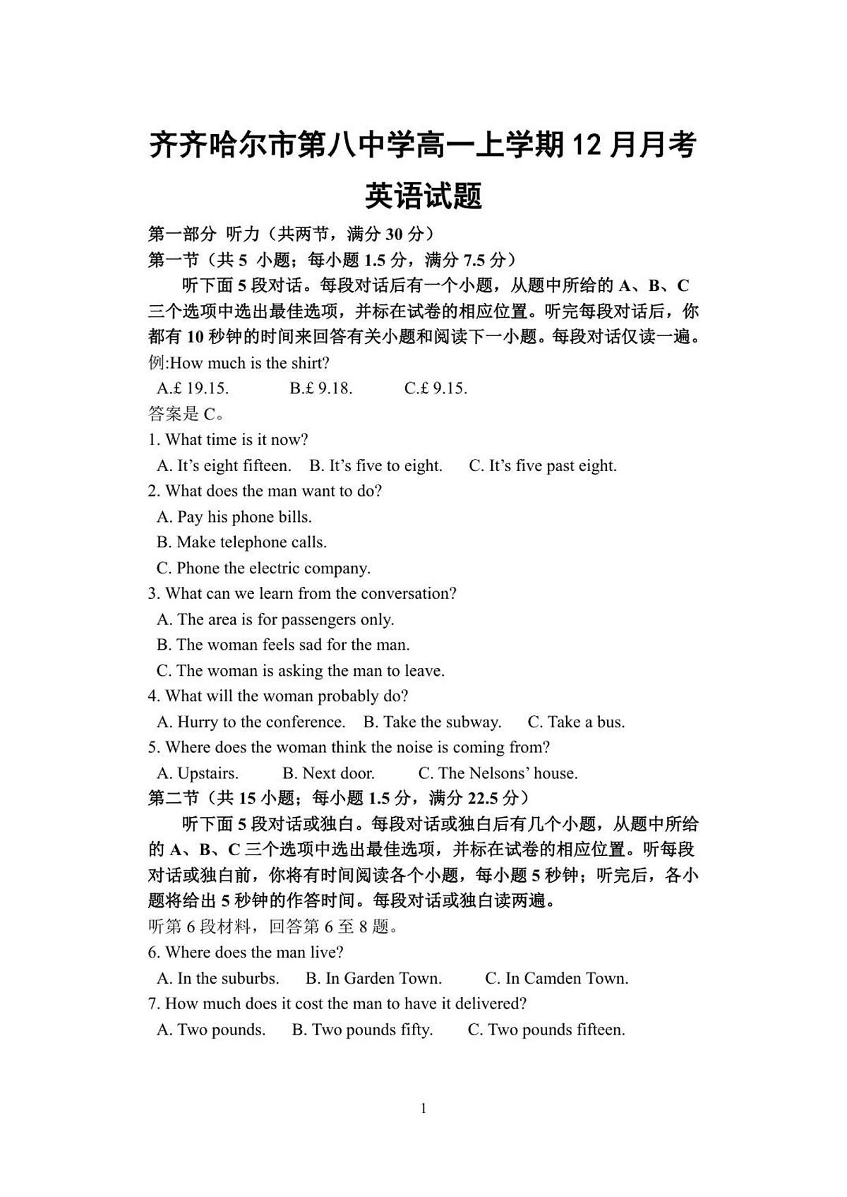 英语-黑龙江省齐齐哈尔八中2025-2026学年高一上学期12月月考试题及答案第1页