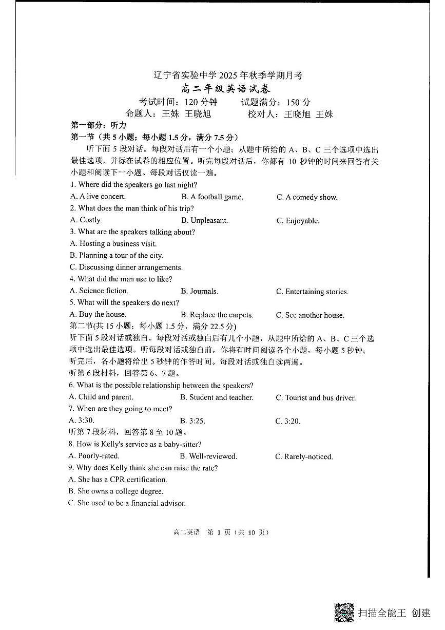 辽宁省实验中学2025-2026学年高二上学期12月月考英语试卷含答案第1页