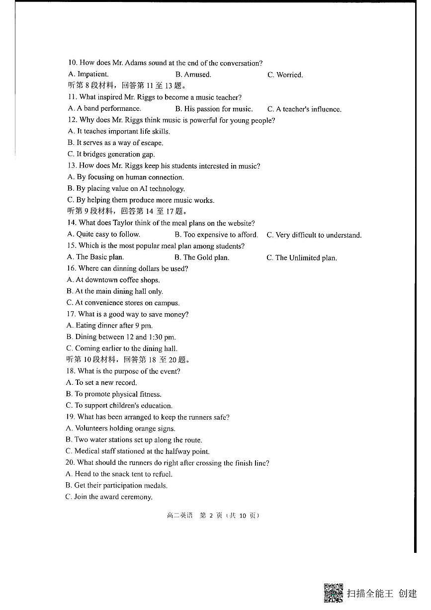 辽宁省实验中学2025-2026学年高二上学期12月月考英语试卷含答案第2页