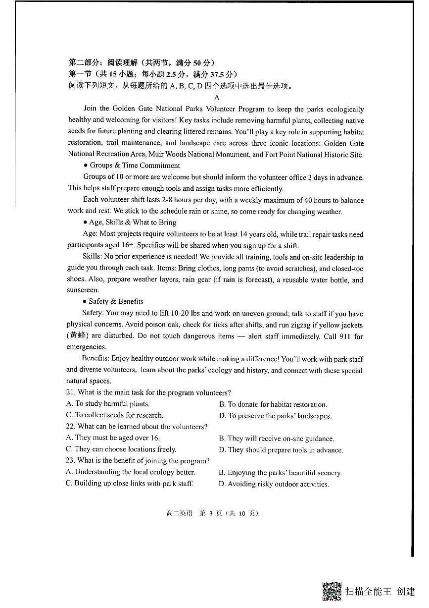 辽宁省实验中学2025-2026学年高二上学期12月月考英语试卷含答案第3页