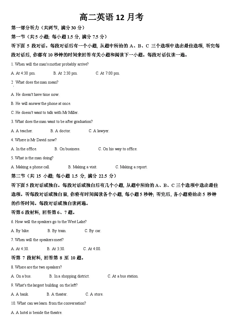 吉林省通化市梅河口市第五中学2025-2026学年高二上学期12月月考英语试题（含答案，无听力音频无听力原文）第1页
